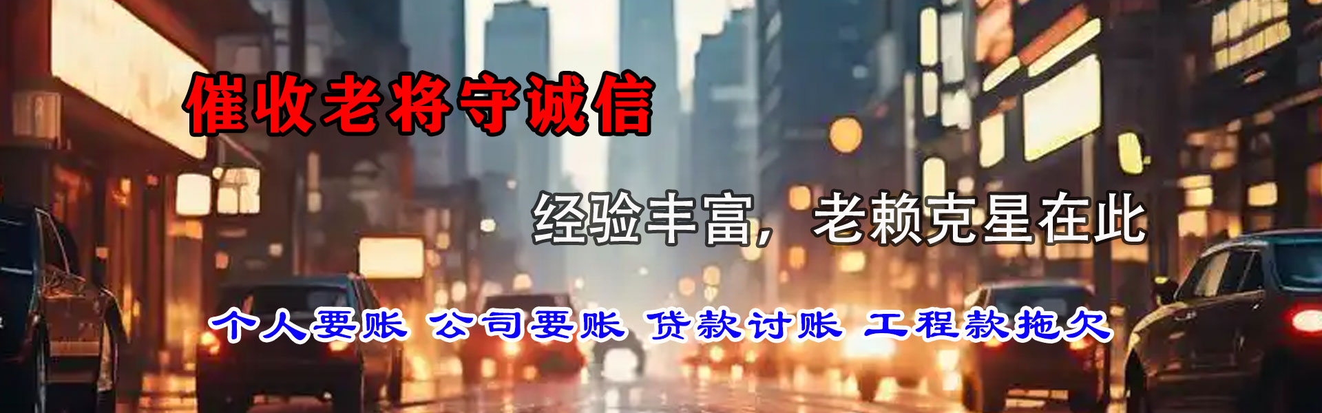 清涧追账公司